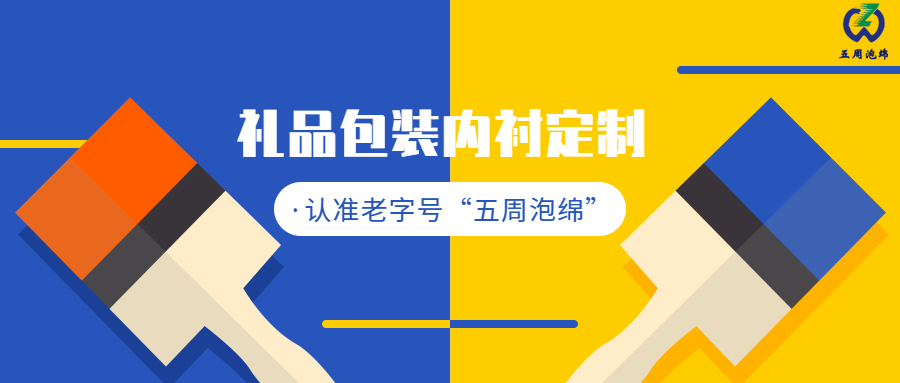 當教師節(jié)碰上中秋節(jié)，你的禮品包裝內(nèi)襯準備好了嗎？